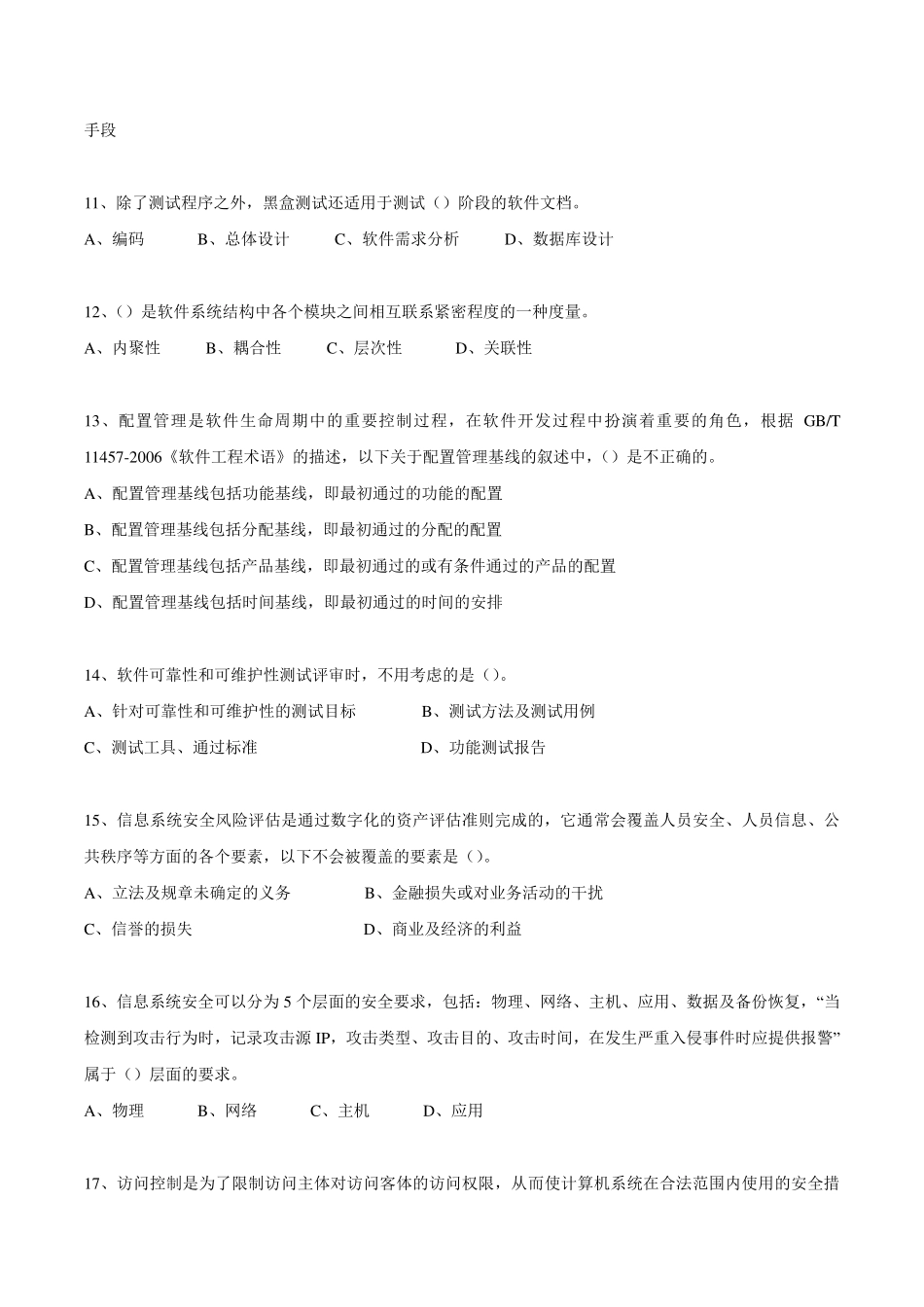 2015年上半年信息系统项目管理师真题（上午试题无答案版）.pdf_第3页