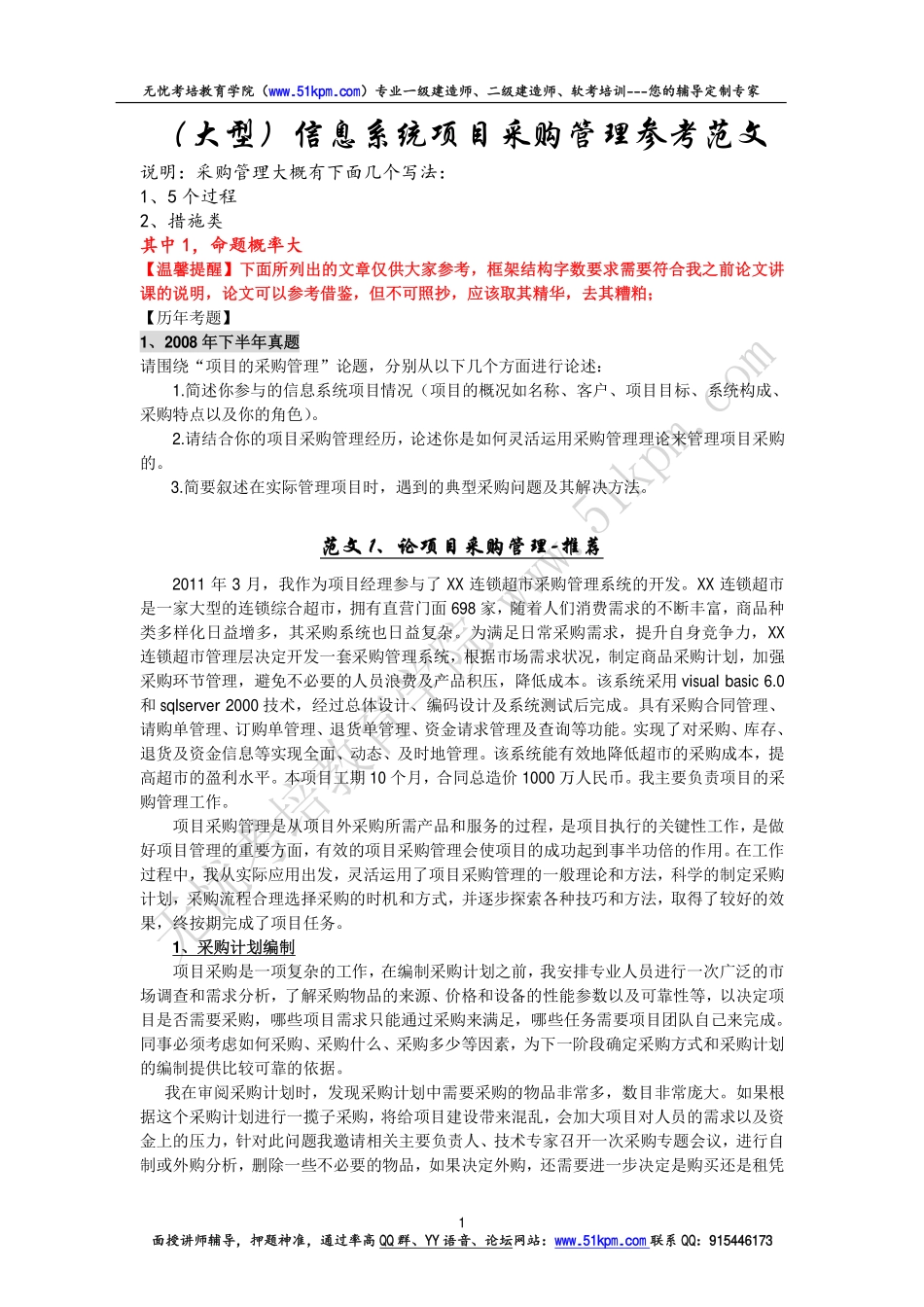 采购管理论文参考范文.pdf_第1页