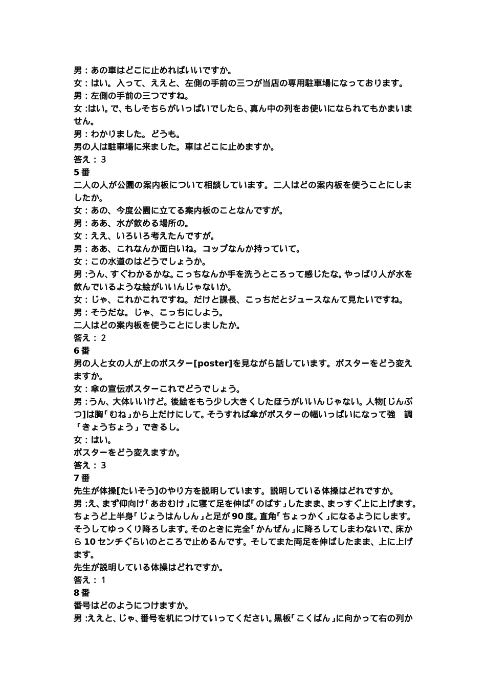 1992年听力原文.doc_第2页