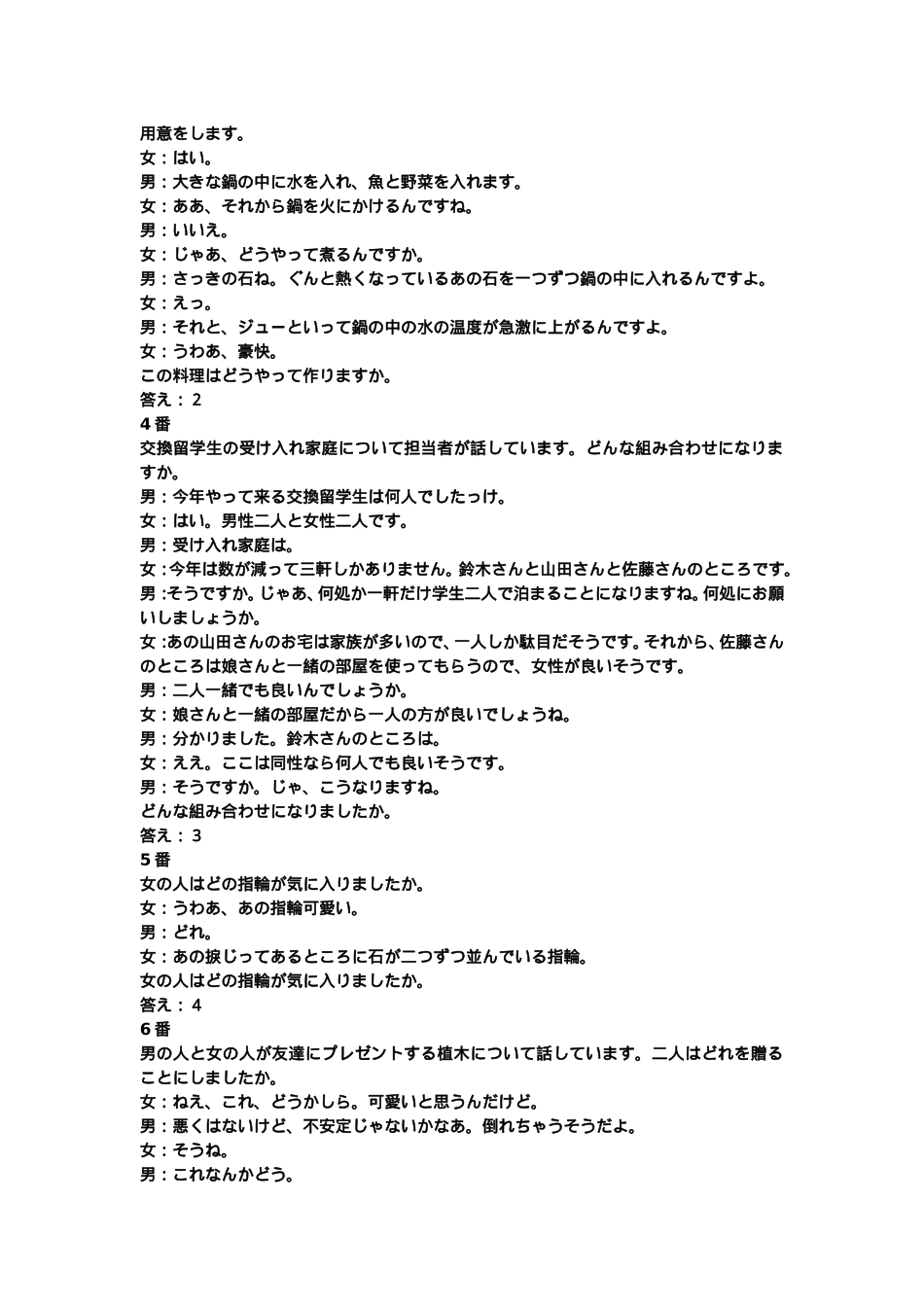 1997年听力原文+答案.doc_第2页