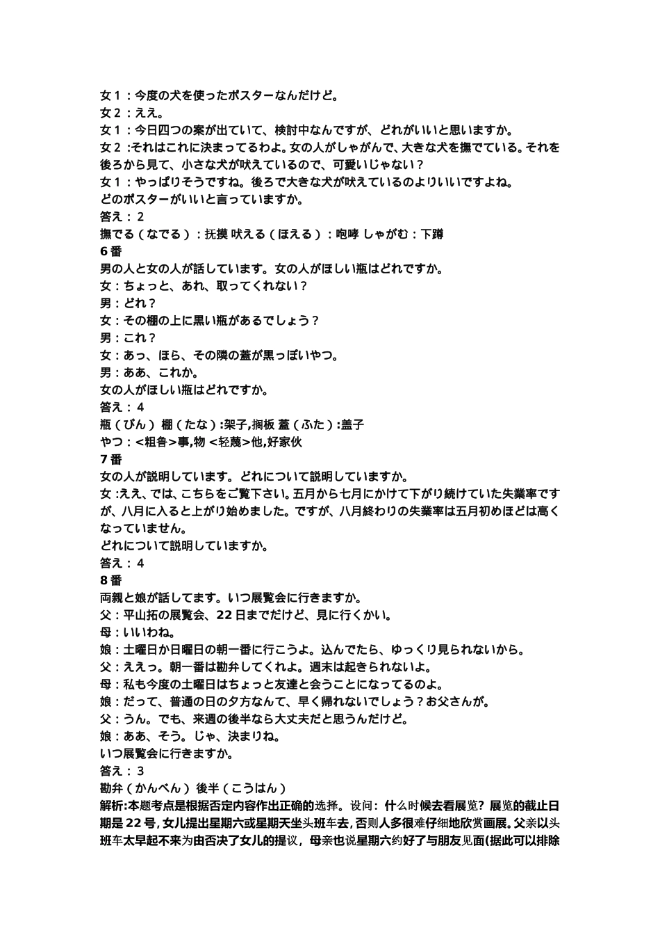 2001年听力原文+答案.doc_第2页