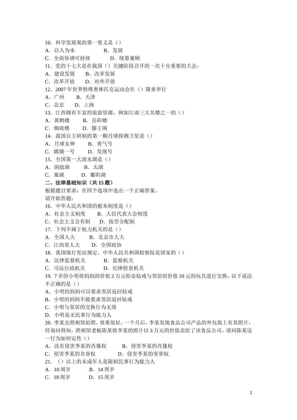 2007年下半年江西省省直事业单位.doc_第2页