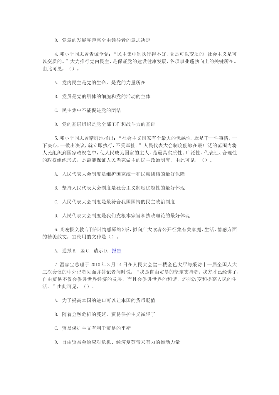 2010春季浙江杭州余杭区事业单位综合基础知识Ⅰ试卷及解析.doc_第2页