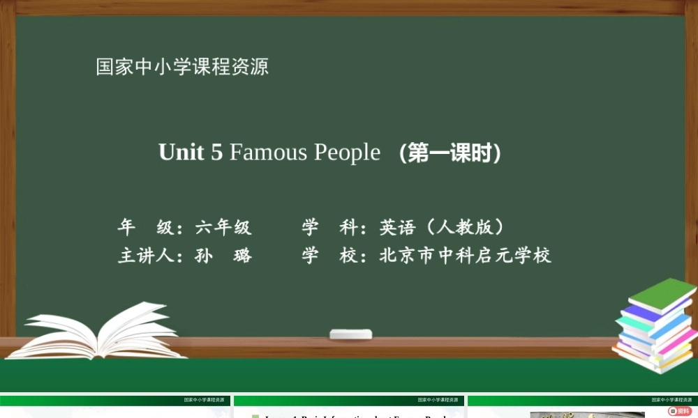 1111六年级【英语(人教版)】Unit 5 Famous People（第一课时）-2课件.pptx