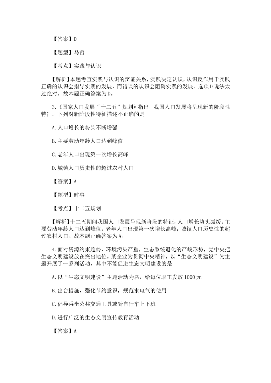 2012江苏事业单位考试《综合知识与专业素质》（财会类）试卷附带详细解析.doc_第2页