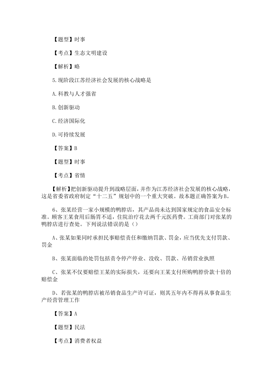 2012江苏事业单位考试《综合知识与专业素质》（财会类）试卷附带详细解析.doc_第3页