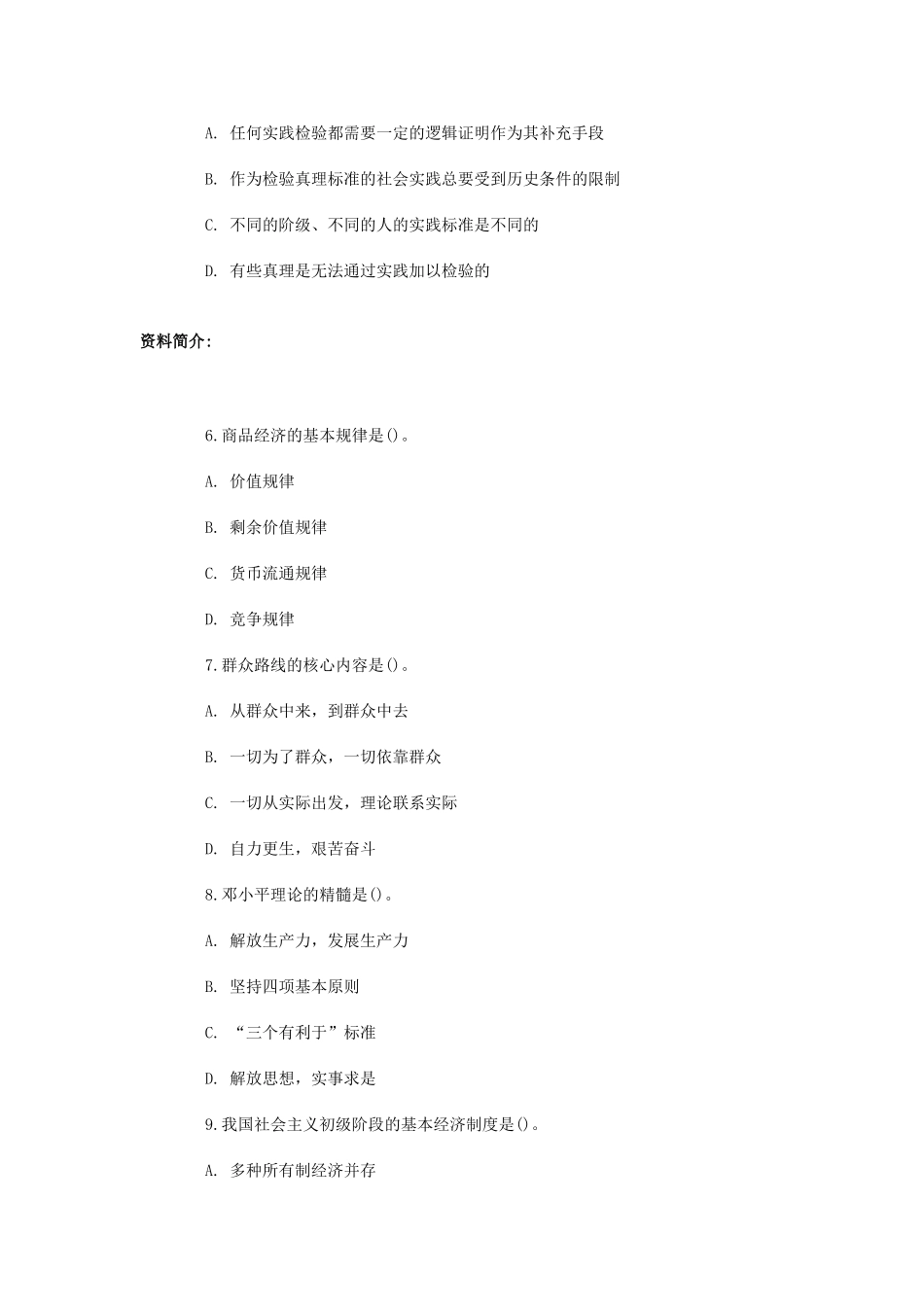 2012年7月浙江省事业单位考试《综合基础知识》真题及答案解析.doc_第2页