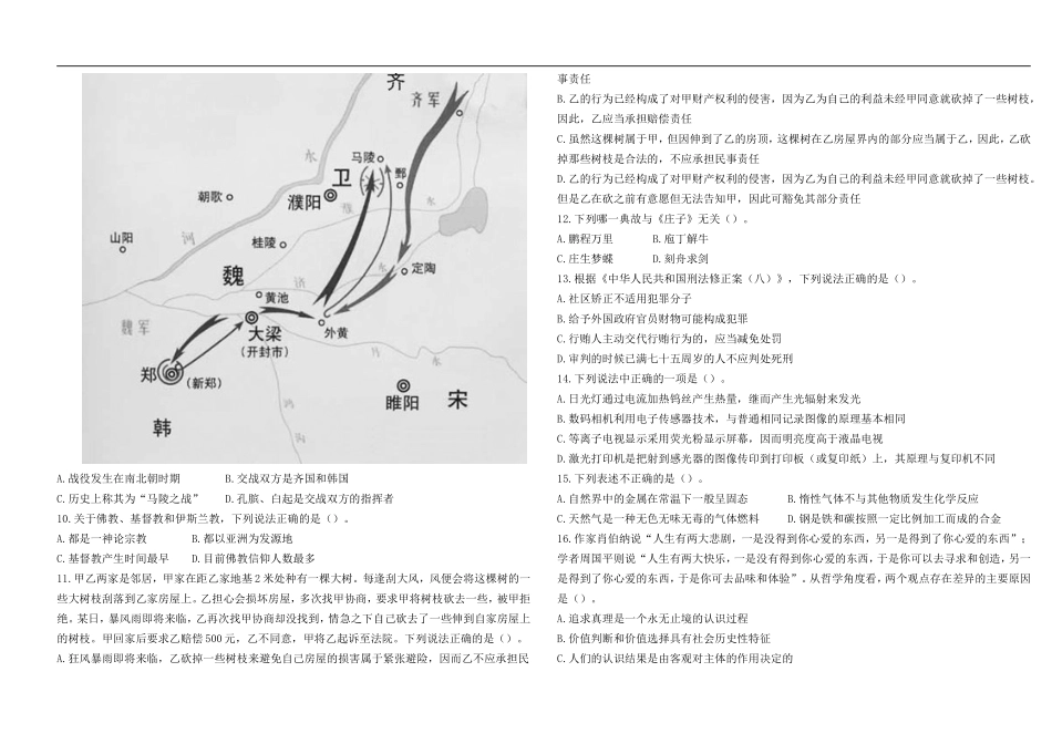 2012年中央、国家机关公务员录用考试行政职业能力测试真题及答案解析【完整+答案+解析】.doc_第2页