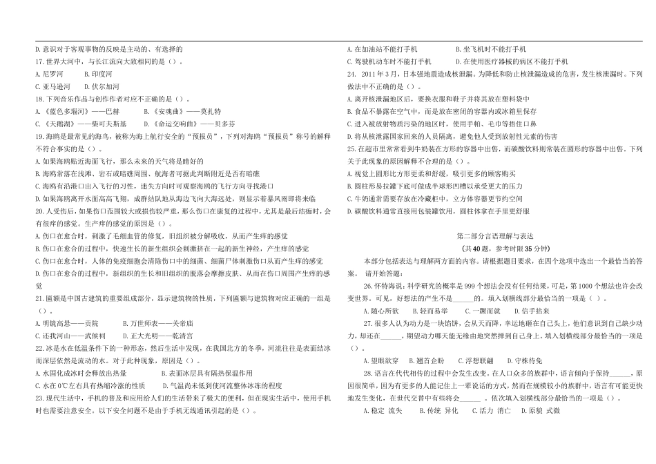 2012年中央、国家机关公务员录用考试行政职业能力测试真题及答案解析【完整+答案+解析】.doc_第3页