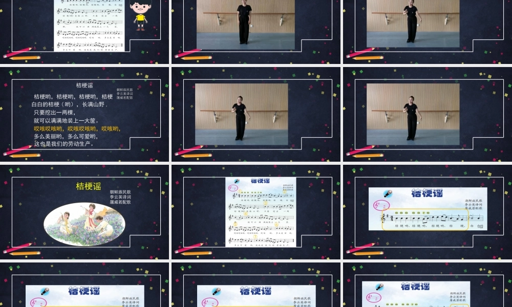 1116三年级【音乐(人音北京版)】《桔梗谣》-2PPT课件【虚拟宝库网www.xunibaoku.com】.pptx