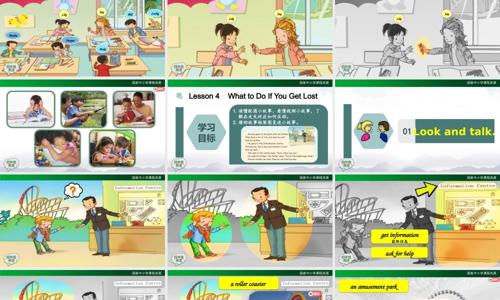 1112四年级【英语(人教版)】Unit 4 Asking for Help (第四课时)-2PPT课件.pptx