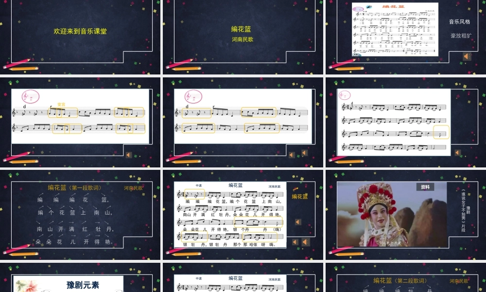 1113六年级【音乐(人音北京版)】编花篮-2课件.pptx