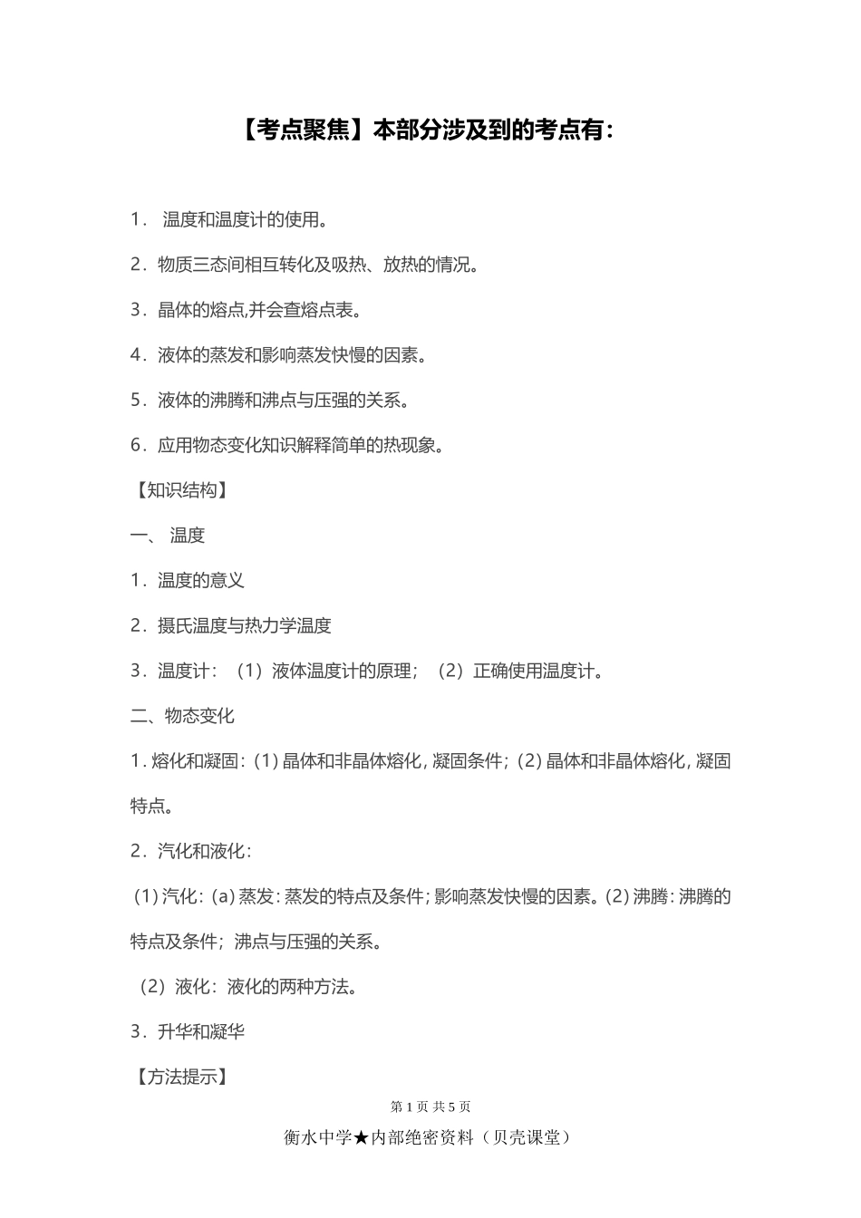 【考点聚焦】本部分涉及到的考点.doc_第1页