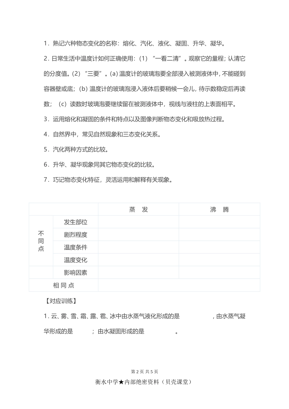 【考点聚焦】本部分涉及到的考点.doc_第2页