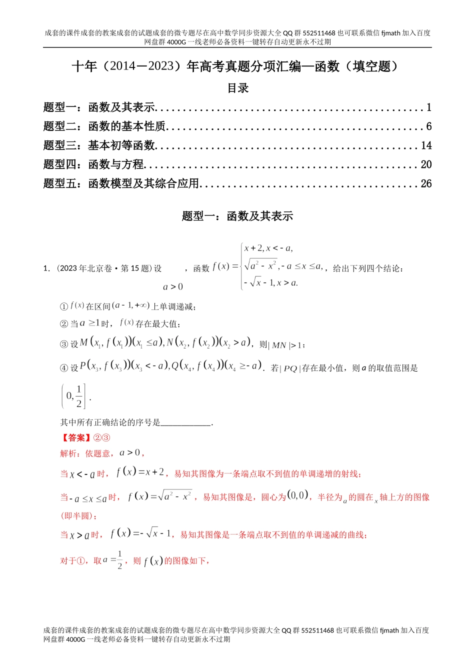 专题03 函数填空题（理科）（解析版）.docx_第1页
