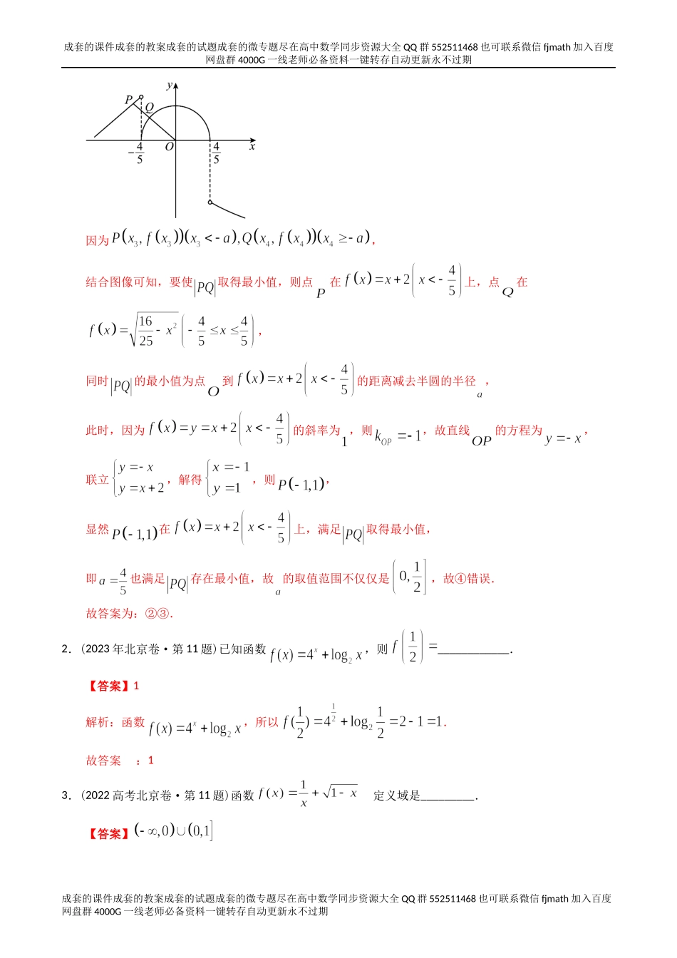 专题03 函数填空题（理科）（解析版）.docx_第3页