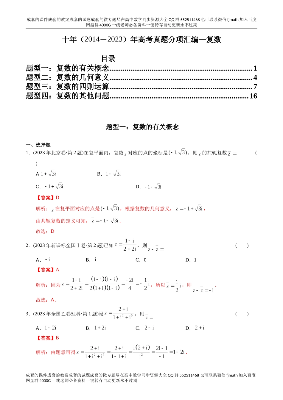 专题11 复数（理科）（解析版）.docx_第1页