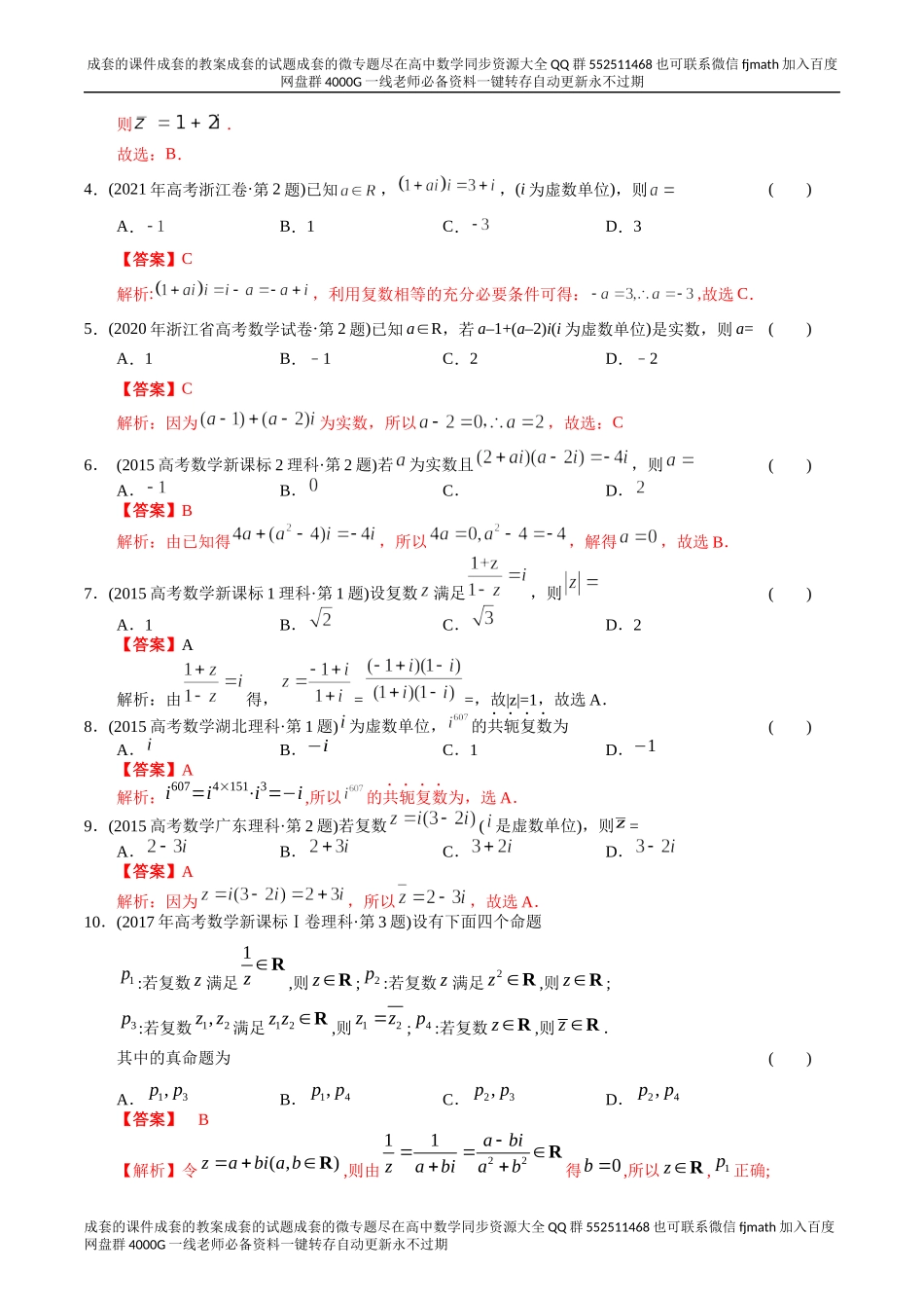 专题11 复数（理科）（解析版）.docx_第2页