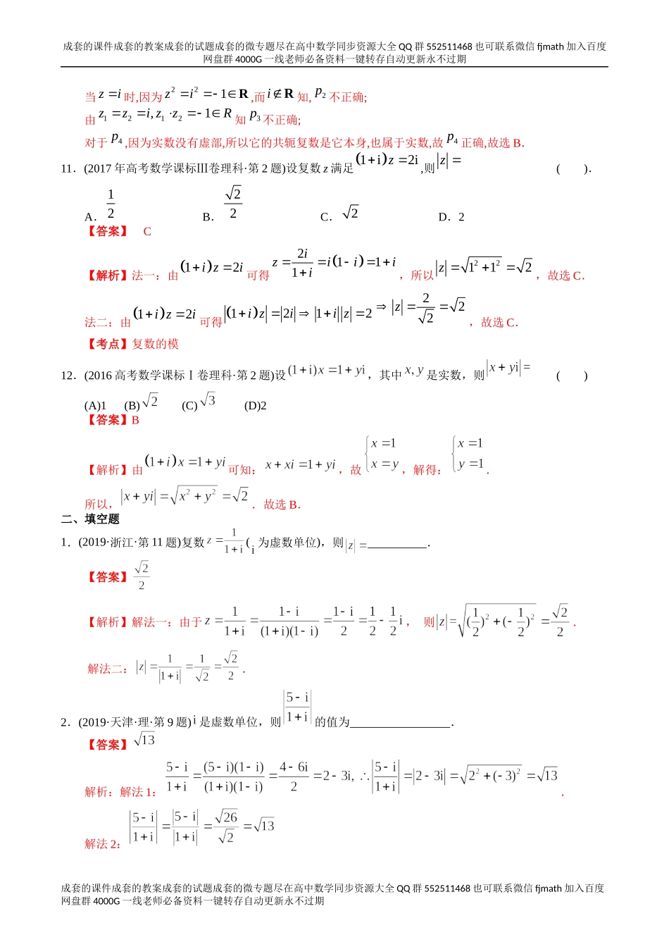 专题11 复数（理科）（解析版）.docx_第3页