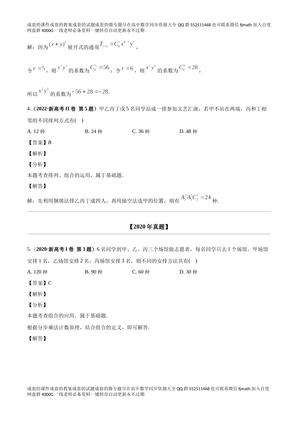 专题十一 计数原理（教师版）.docx_第3页