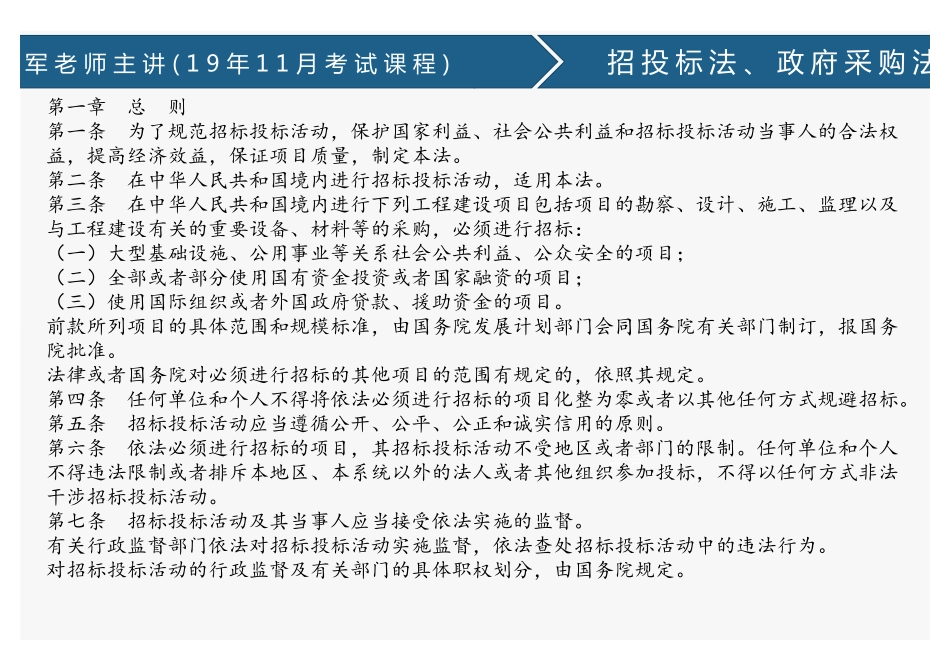 29、招投标法、政府采购法.pdf_第2页