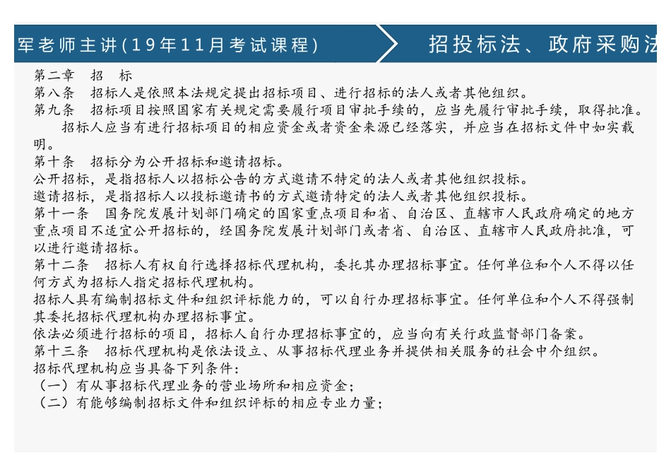 29、招投标法、政府采购法.pdf_第3页