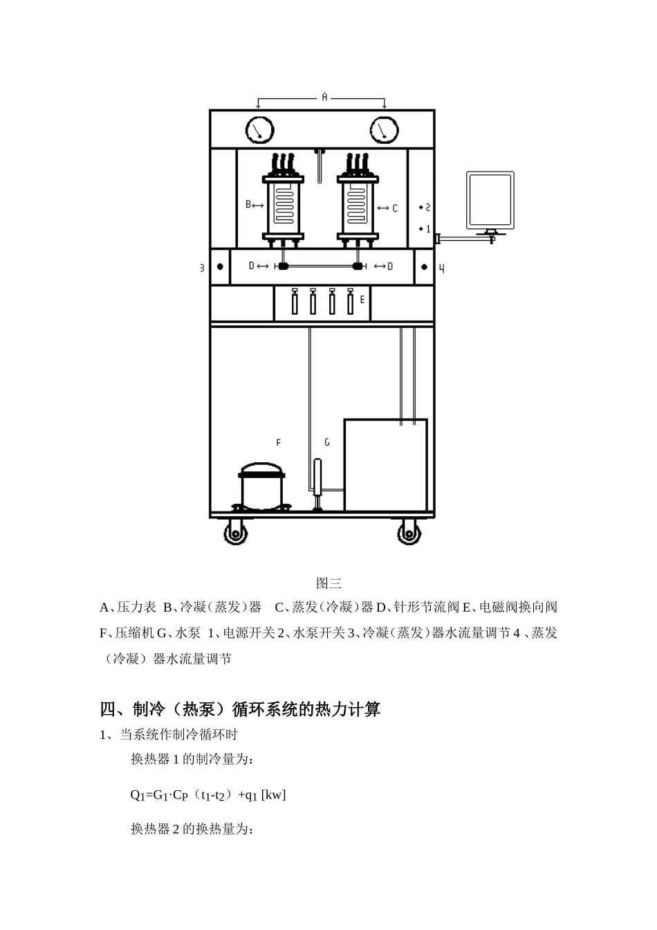 实验3 制冷热泵循环效率测定.doc_第3页