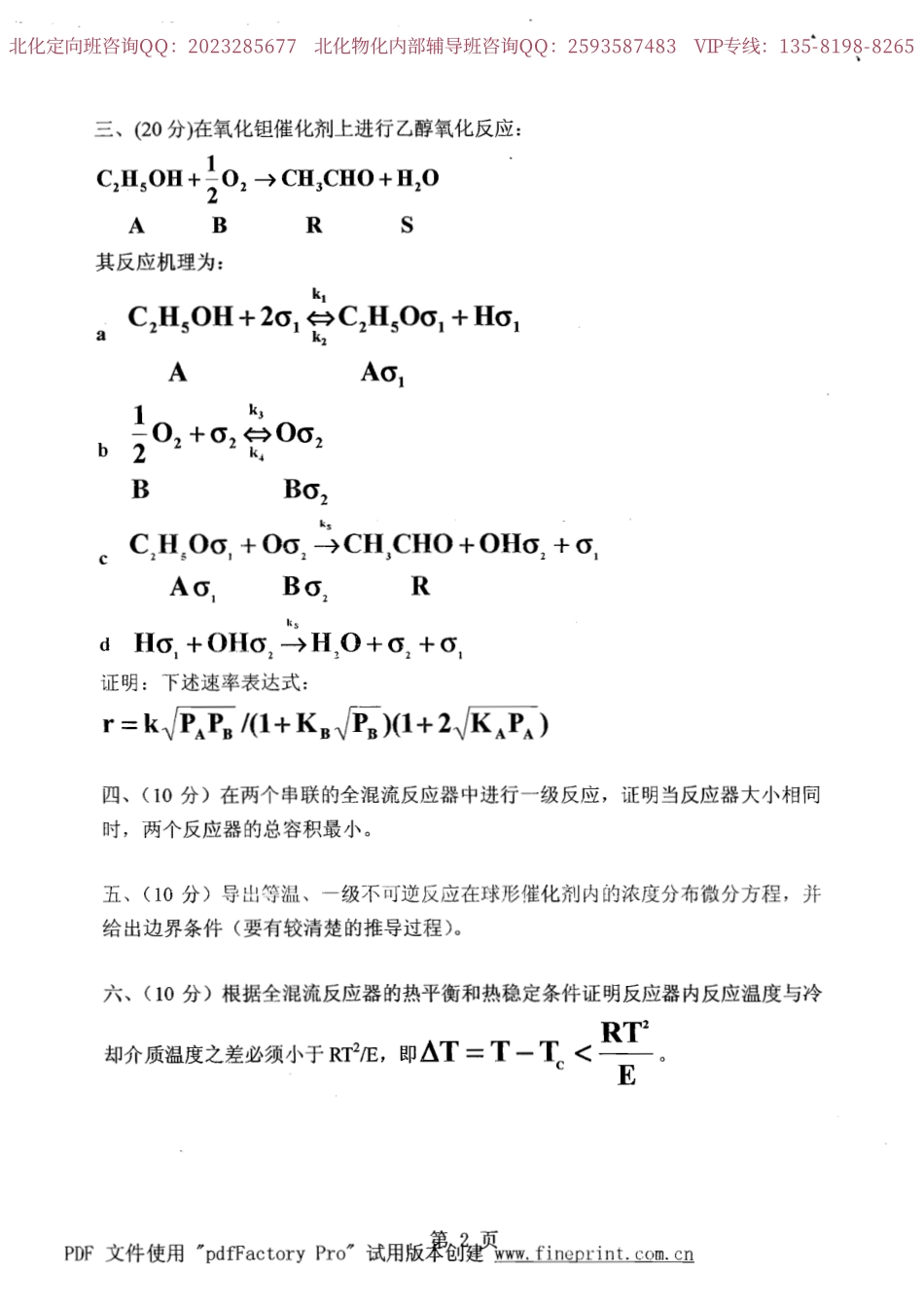 化学反应工程2006-2007 (2).pdf_第2页