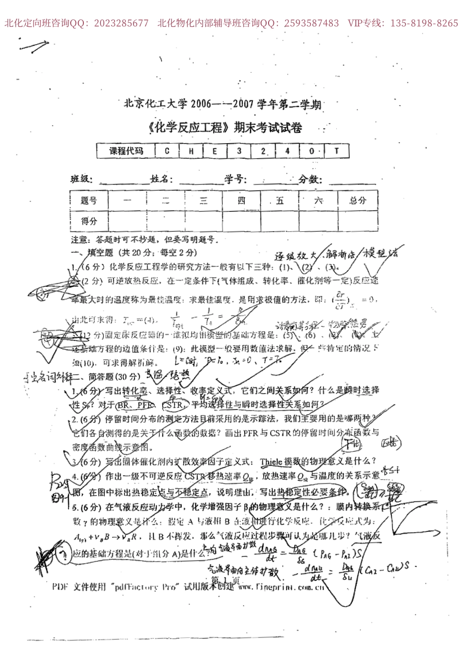 化学反应工程2006-2007 (2).pdf_第3页