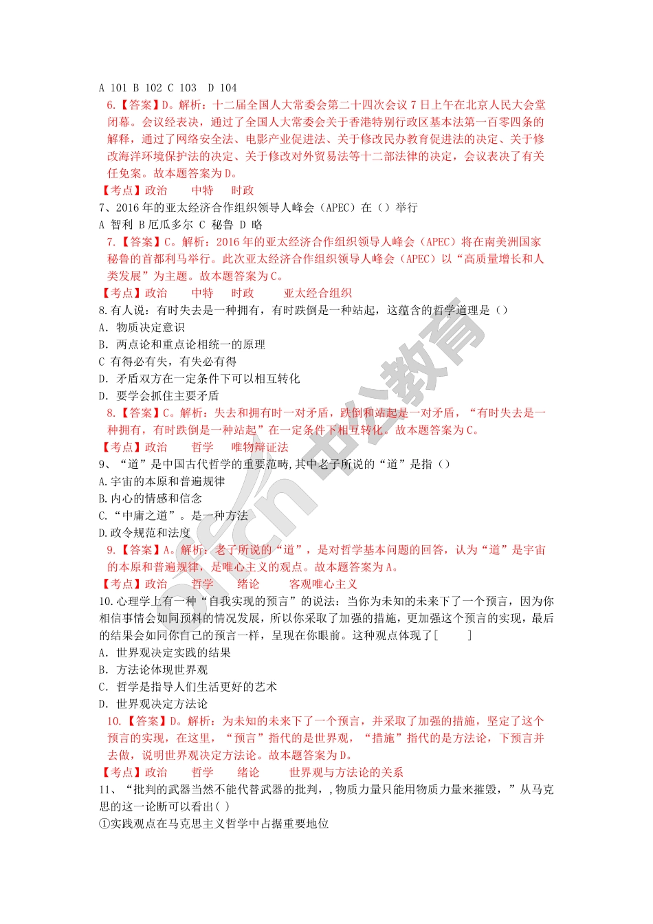 2016抚州市真题(1).pdf_第2页