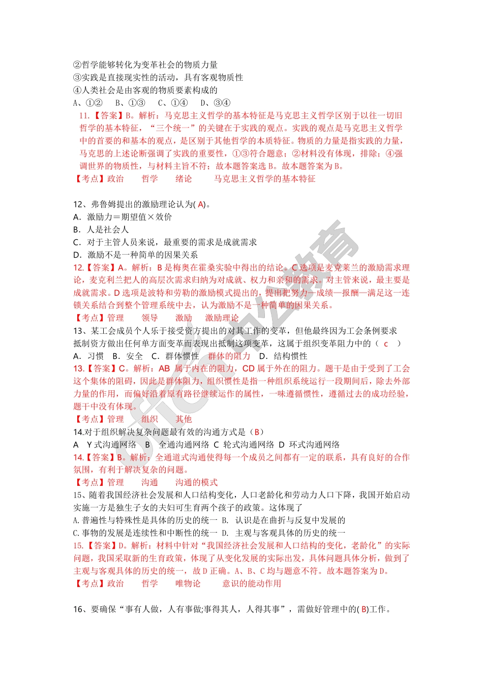 2016抚州市真题(1).pdf_第3页