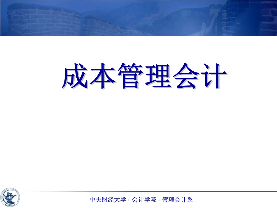 05第五章 分步成本计算法.pdf_第1页