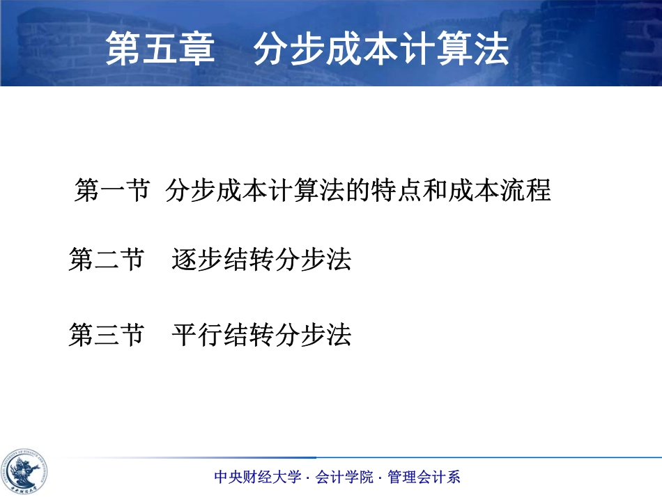 05第五章 分步成本计算法.pdf_第2页