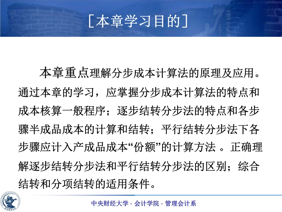 05第五章 分步成本计算法.pdf_第3页