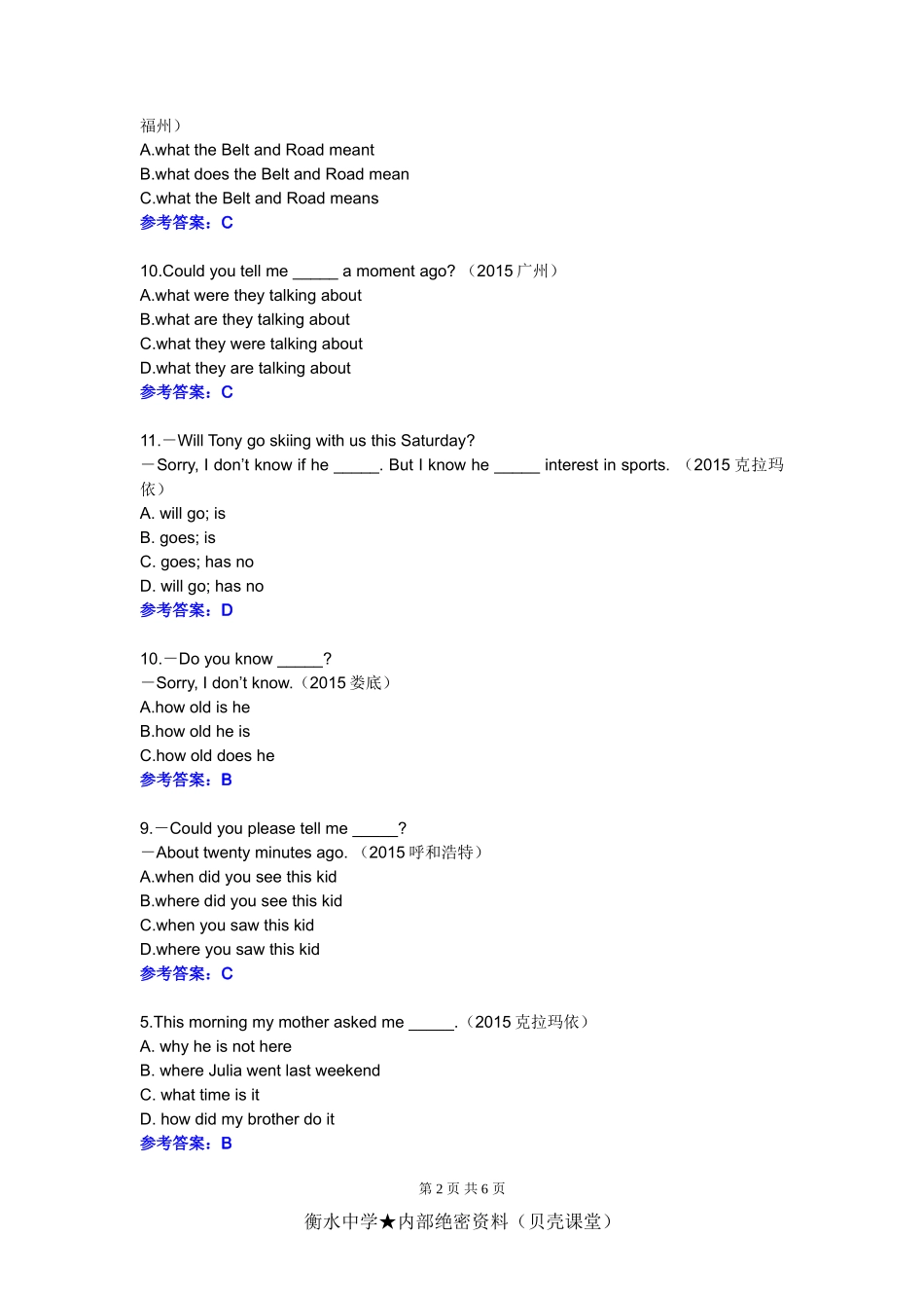 2015年中考英语单项选择题汇编（宾语从句和定语从句）.doc_第2页