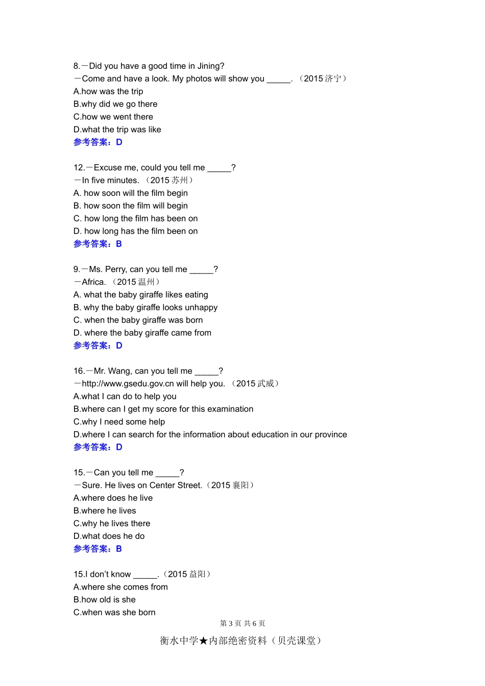 2015年中考英语单项选择题汇编（宾语从句和定语从句）.doc_第3页