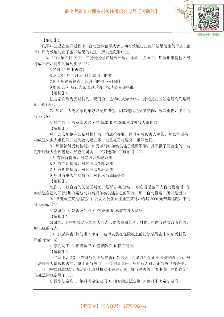 2016年法硕(非法学)考研真题(完整版).pdf_第2页