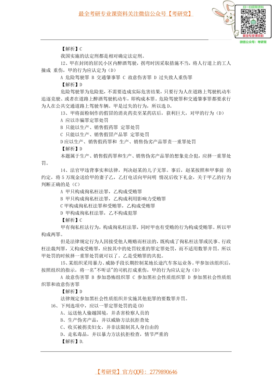 2016年法硕(非法学)考研真题(完整版).pdf_第3页