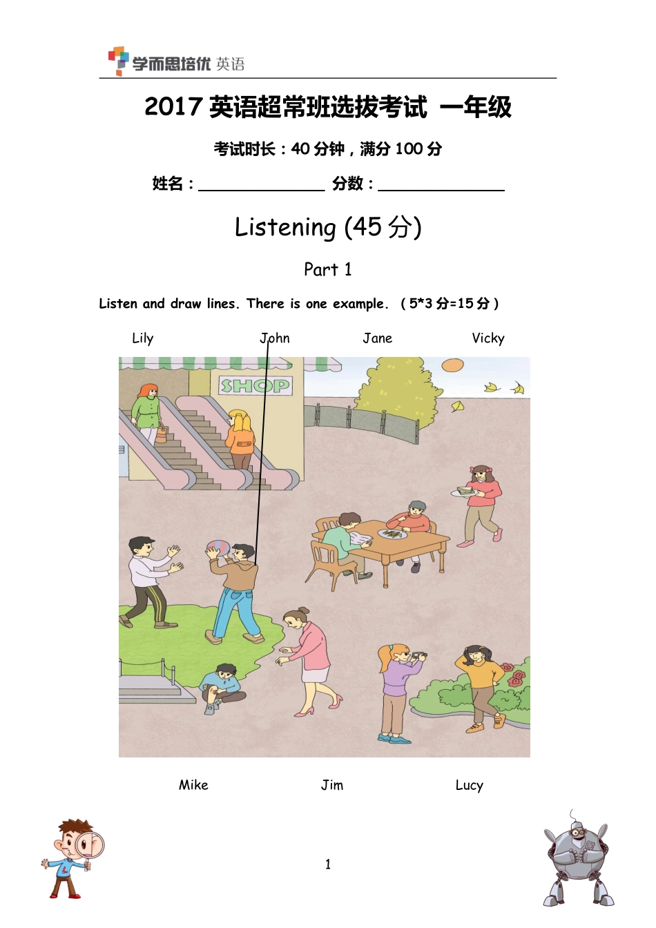 2017英语创新班一年级 试卷.pdf_第1页