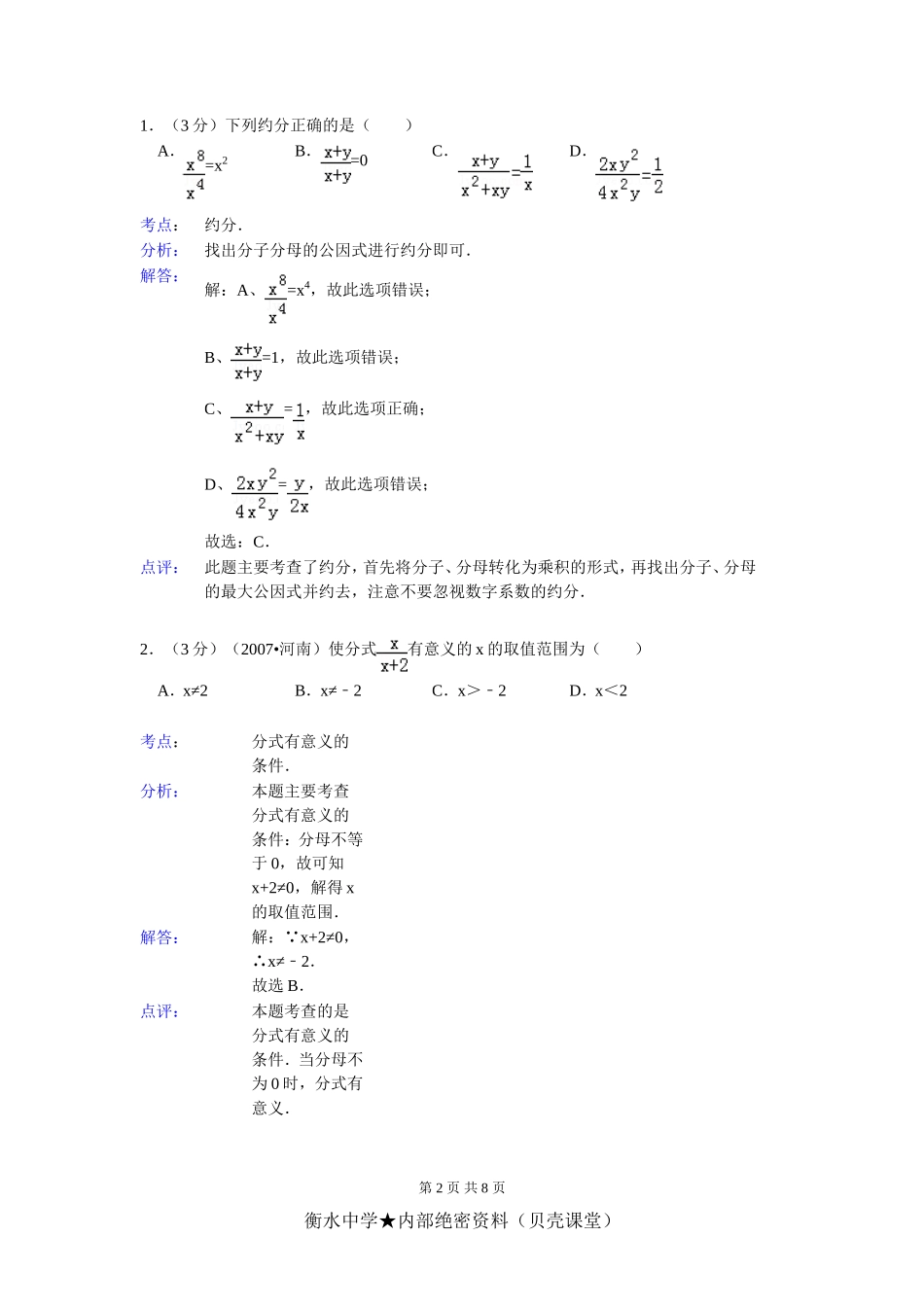 初二数学 综合检测试卷B（1）.doc_第2页