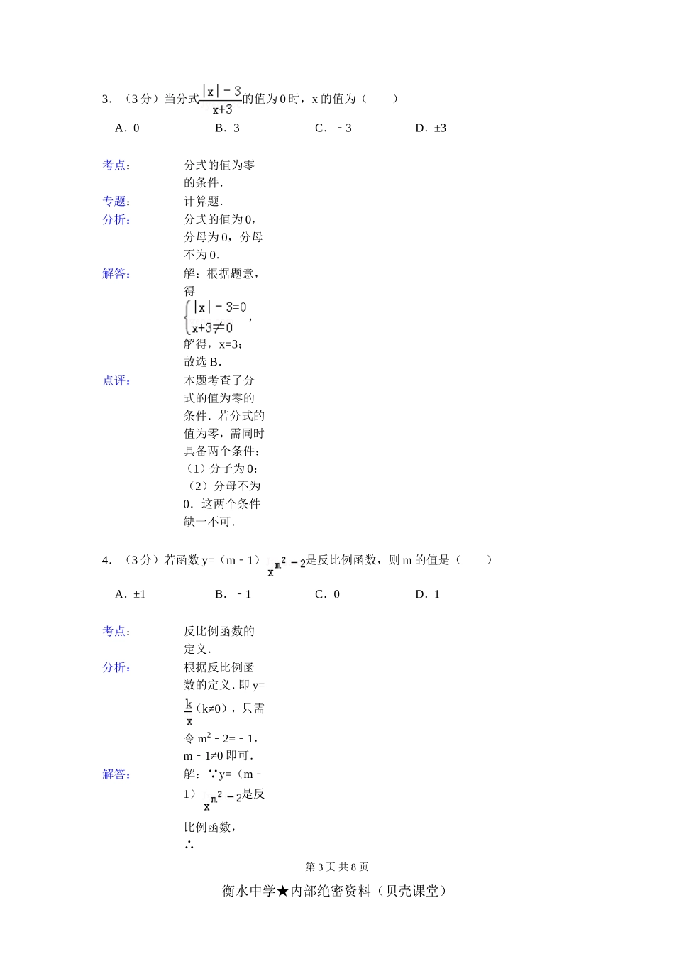 初二数学 综合检测试卷B（1）.doc_第3页