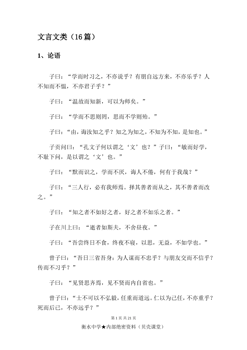 初中古诗文必背篇目(附古文翻译).doc_第1页