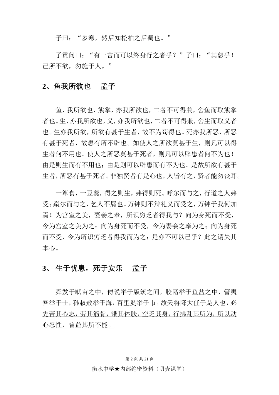 初中古诗文必背篇目(附古文翻译).doc_第2页