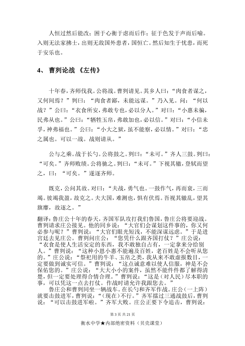 初中古诗文必背篇目(附古文翻译).doc_第3页