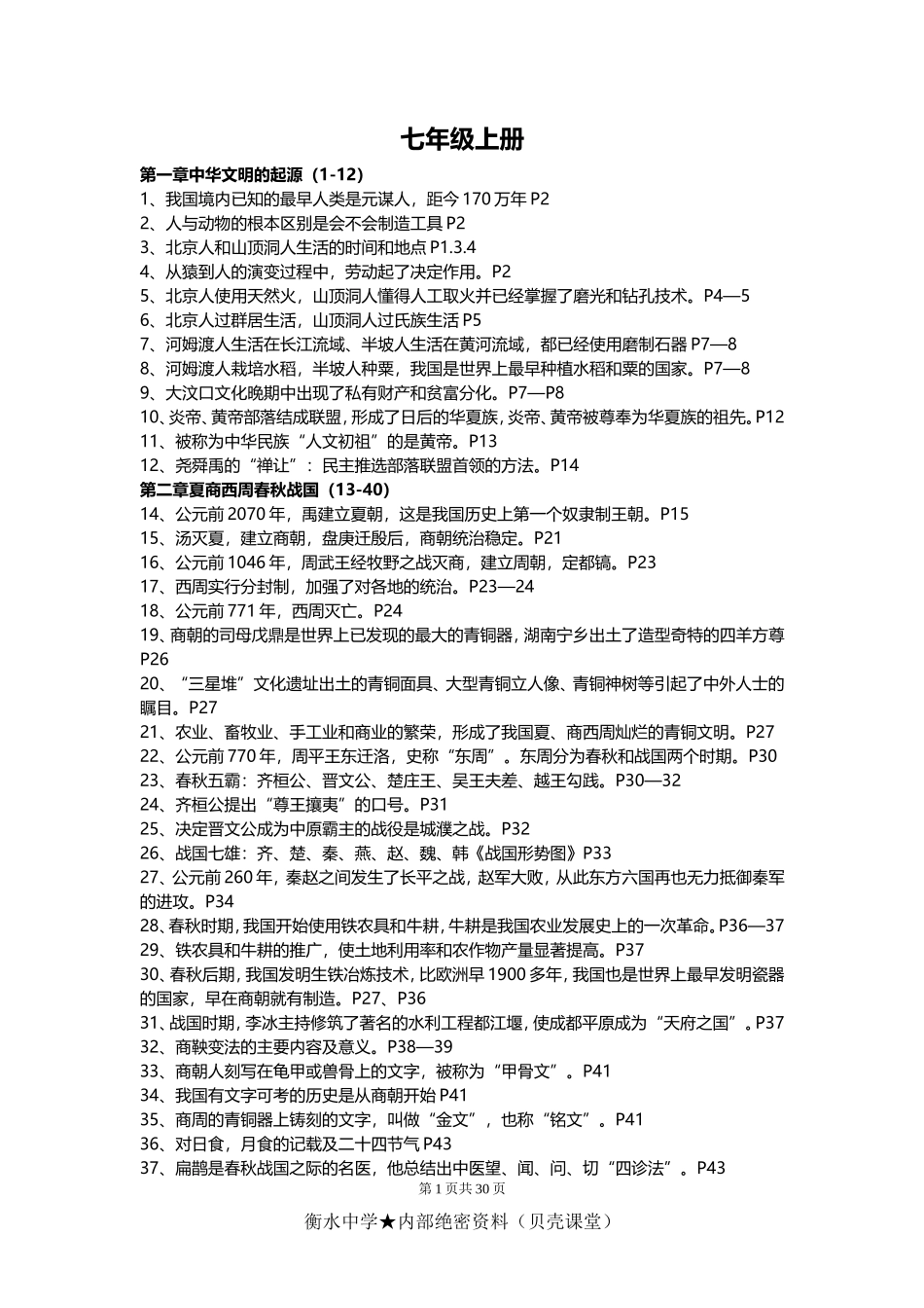 初中历史资料1.doc_第1页