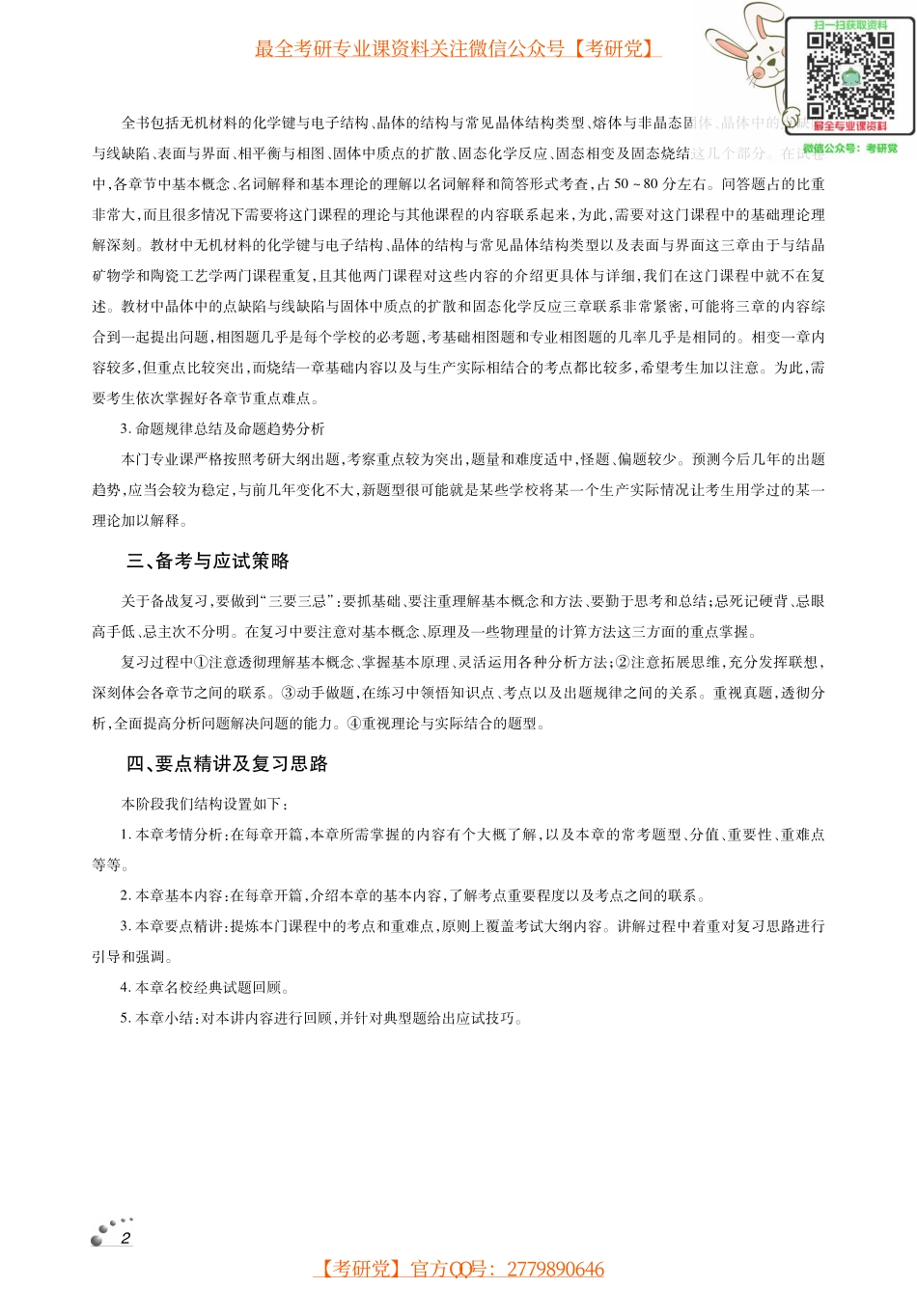 佩文《无机材料科学基础》考点讲义_微信公众号【考研党】.pdf_第3页