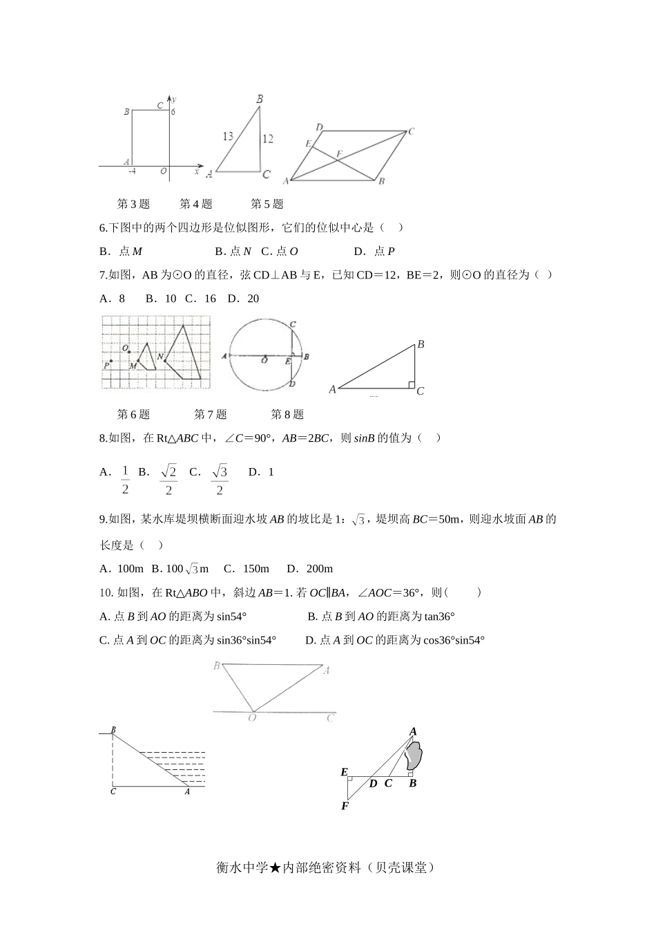 山东省聊城市东昌府区郑家镇中学2016届九年级10月月考数学试卷.doc_第2页