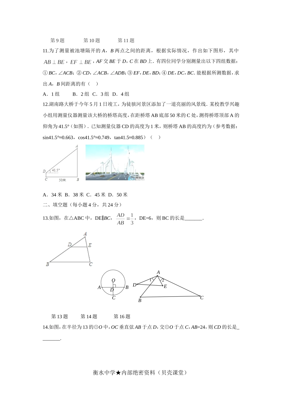 山东省聊城市东昌府区郑家镇中学2016届九年级10月月考数学试卷.doc_第3页