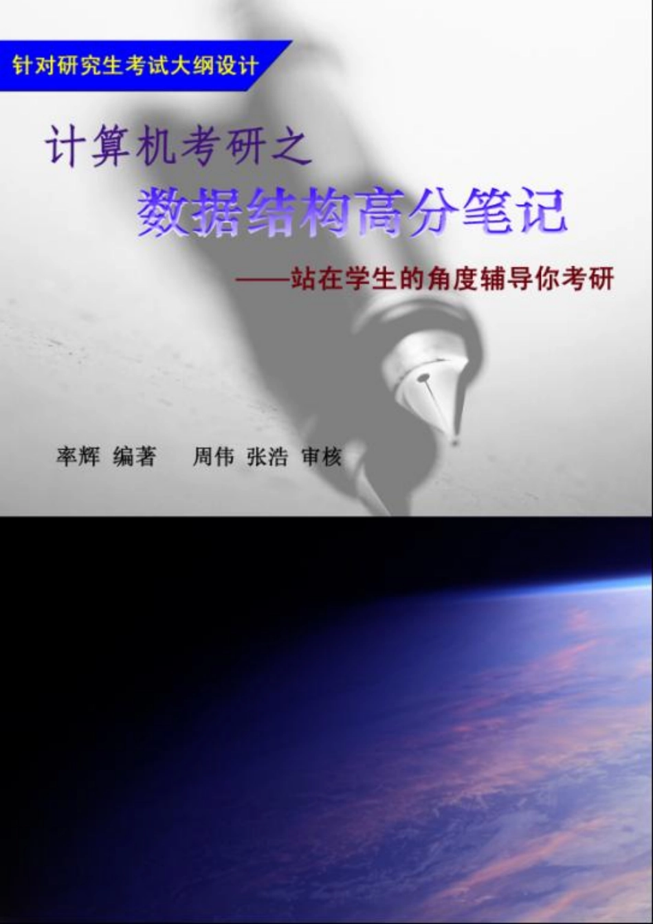数据结构高分笔记 (1).pdf_第1页