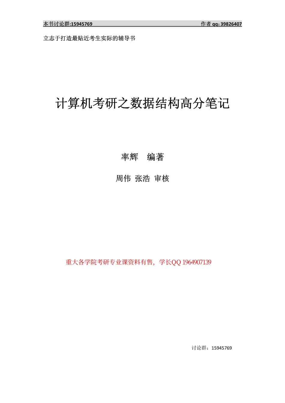 数据结构高分笔记 (1).pdf_第2页
